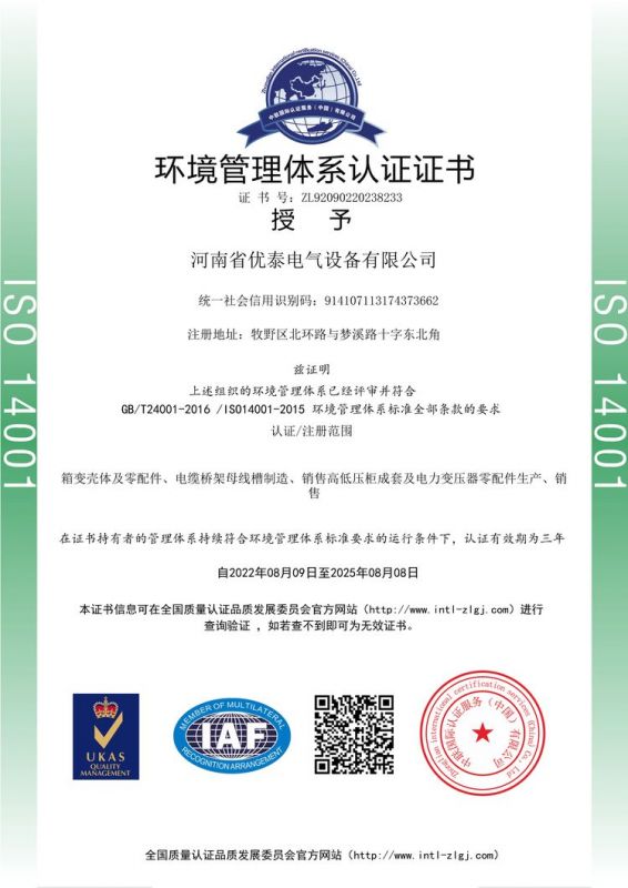 環境（jìng）管理體係認證證書